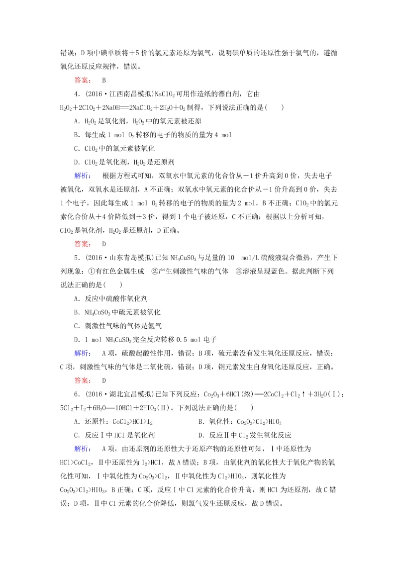 高考化学大二轮复习 专题突破练4 氧化还原反应..doc_第2页