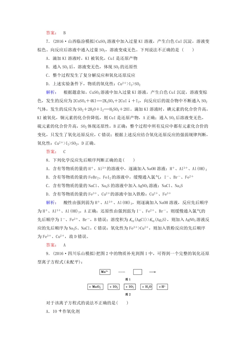 高考化学大二轮复习 专题突破练4 氧化还原反应..doc_第3页