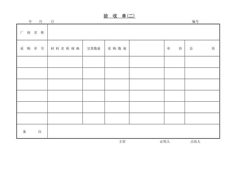 验收单模板.doc_第1页