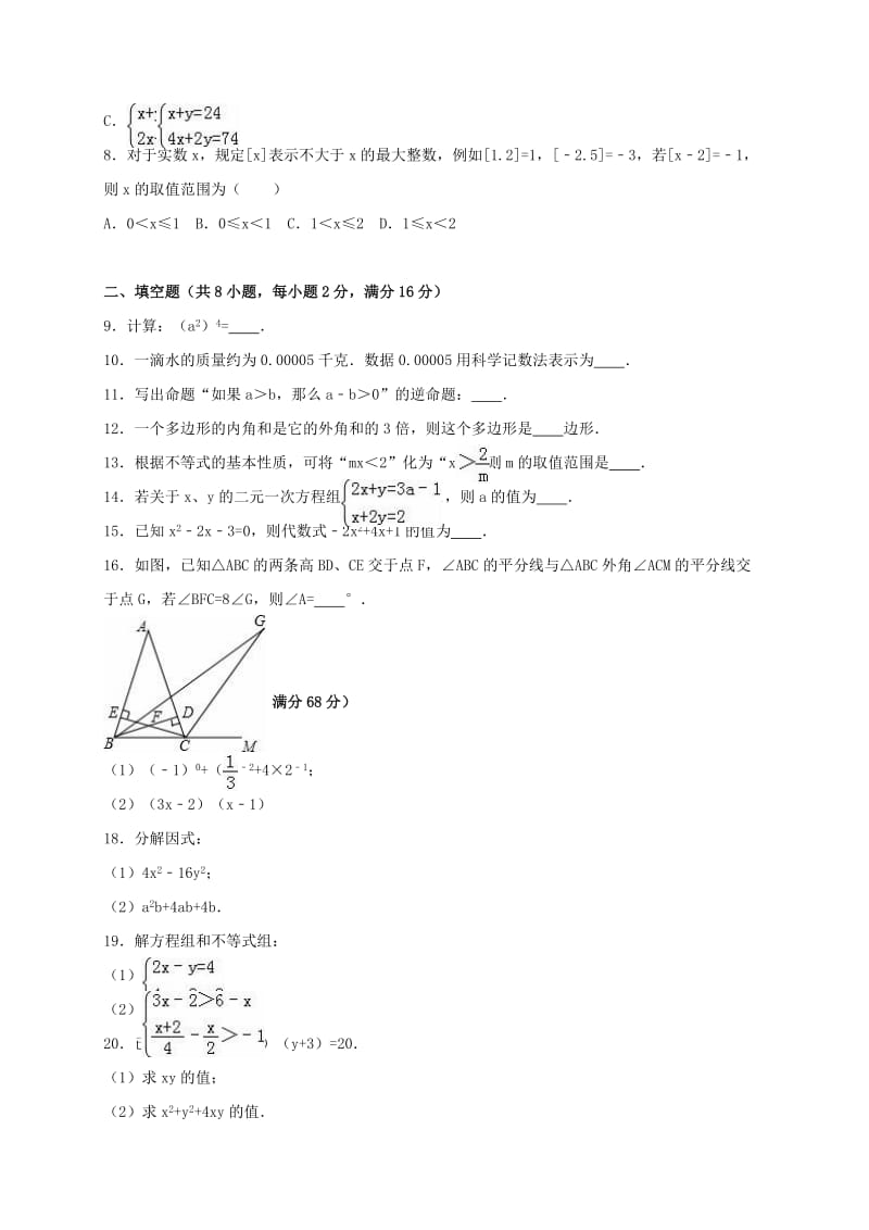 七年级数学下学期期末试卷（含解析） 苏科版..doc_第2页