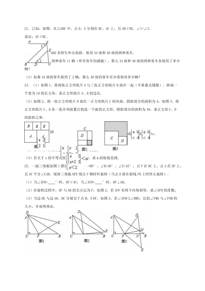 七年级数学下学期期末试卷（含解析） 苏科版..doc_第3页