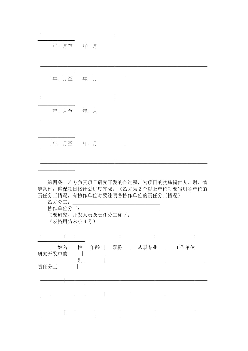 科学研究与技术开发计划项目合同范本.doc_第2页