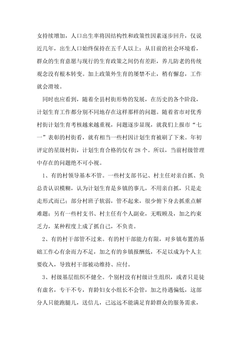 县委书记在全县优秀村街党支部书记座谈会上的讲话.doc_第2页