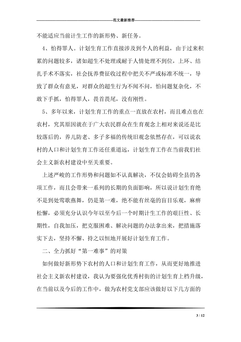 县委书记在全县优秀村街党支部书记座谈会上的讲话.doc_第3页