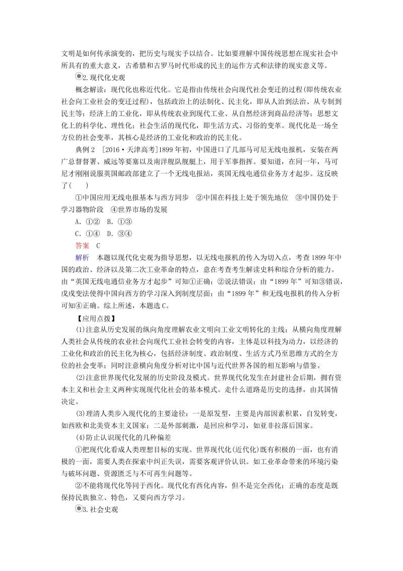 高考中高频出现的史观应用精讲教师用书..DOC_第2页