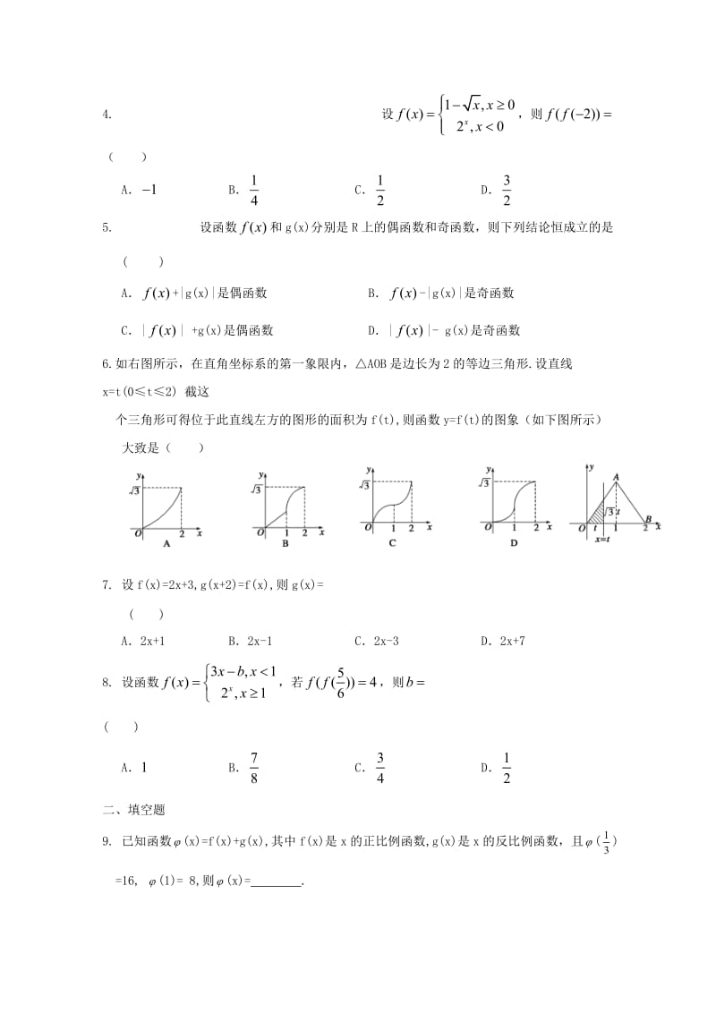 高一数学寒假作业 第2天 理..doc_第2页