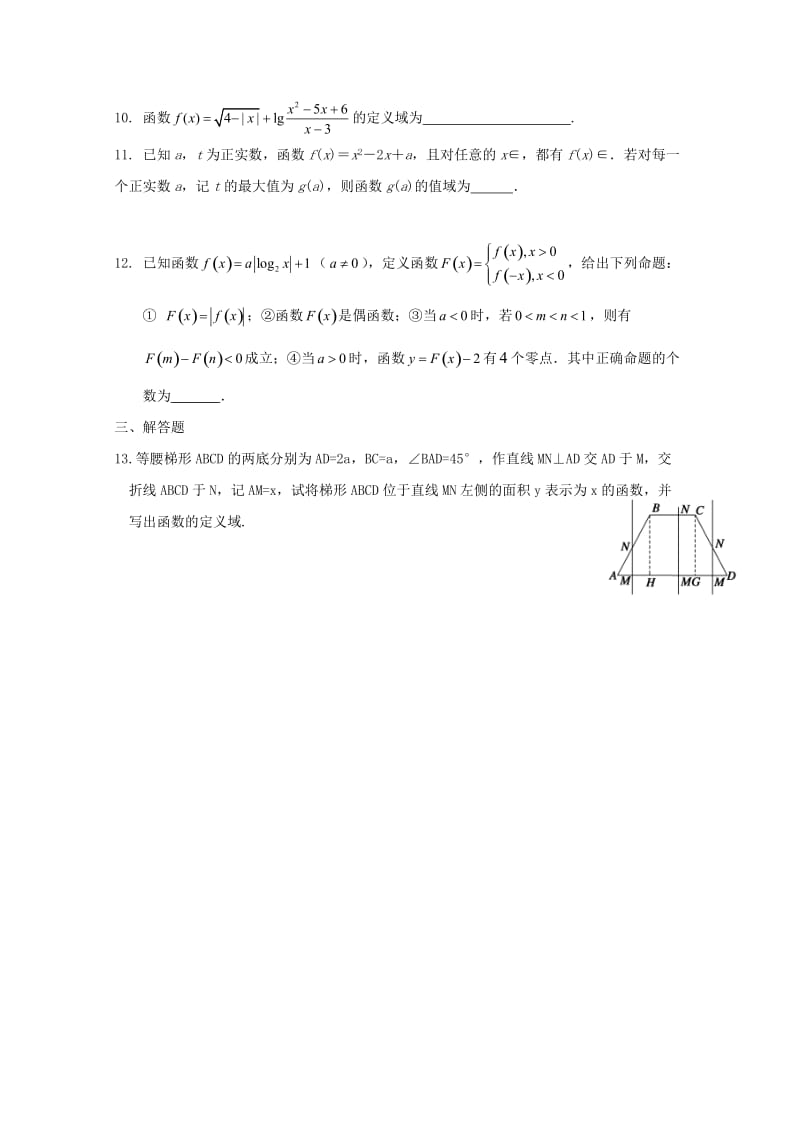 高一数学寒假作业 第2天 理..doc_第3页