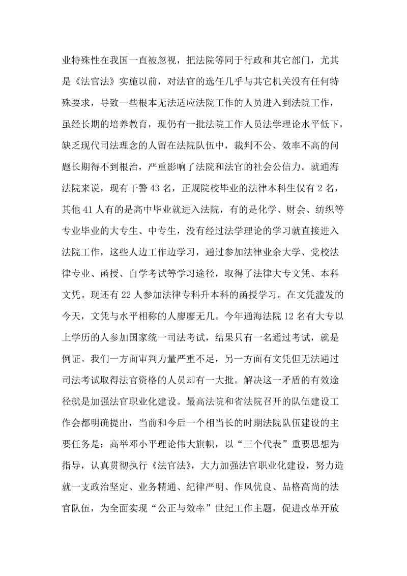 县人民法院关于加强法官队伍建设的工作思路.doc_第2页