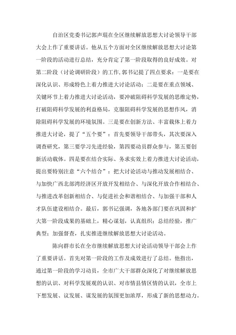 在全县继续解放思想大讨论活动领导干部大会上的讲话.doc_第2页