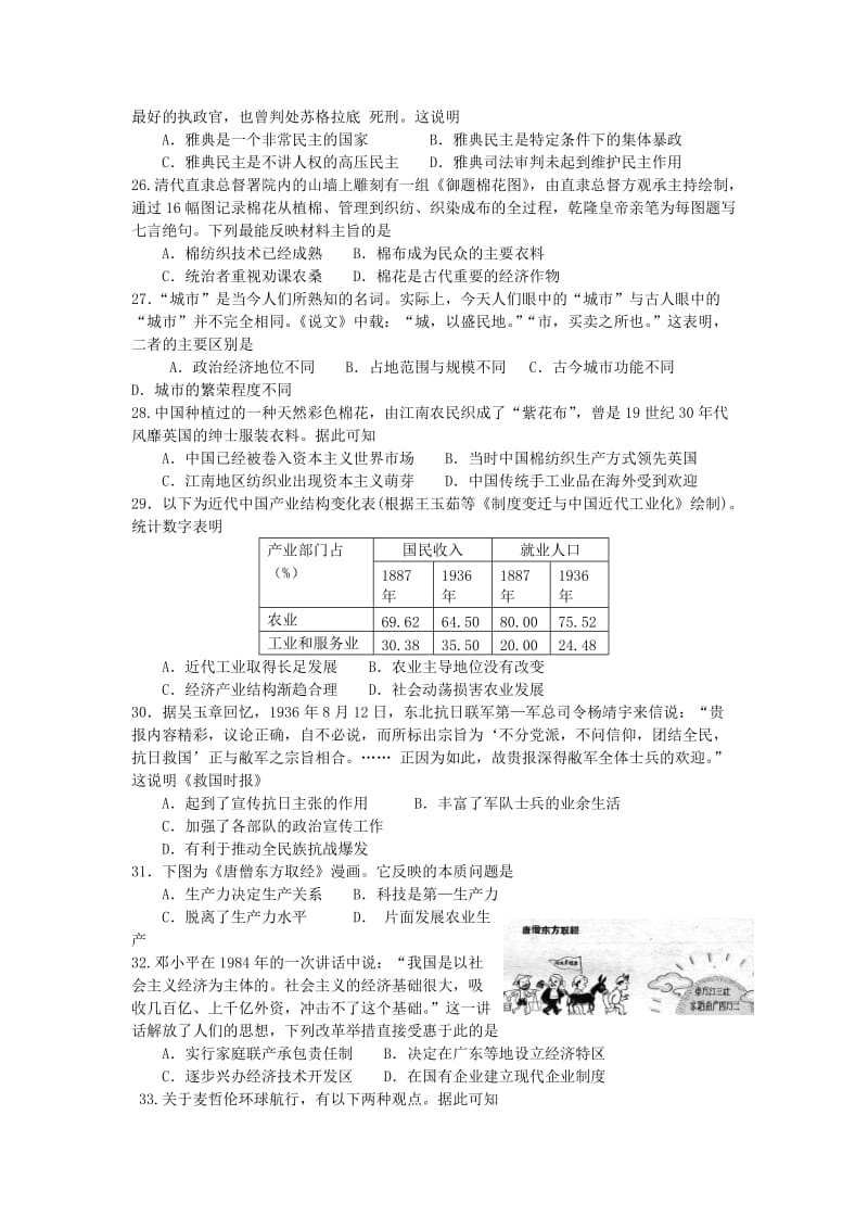 高三历史上学期第一次周测试题..doc_第2页