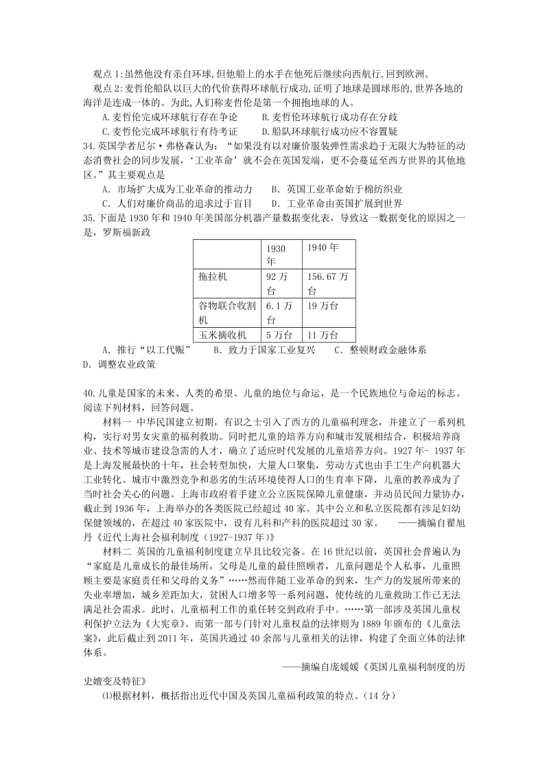 高三历史上学期第一次周测试题..doc_第3页