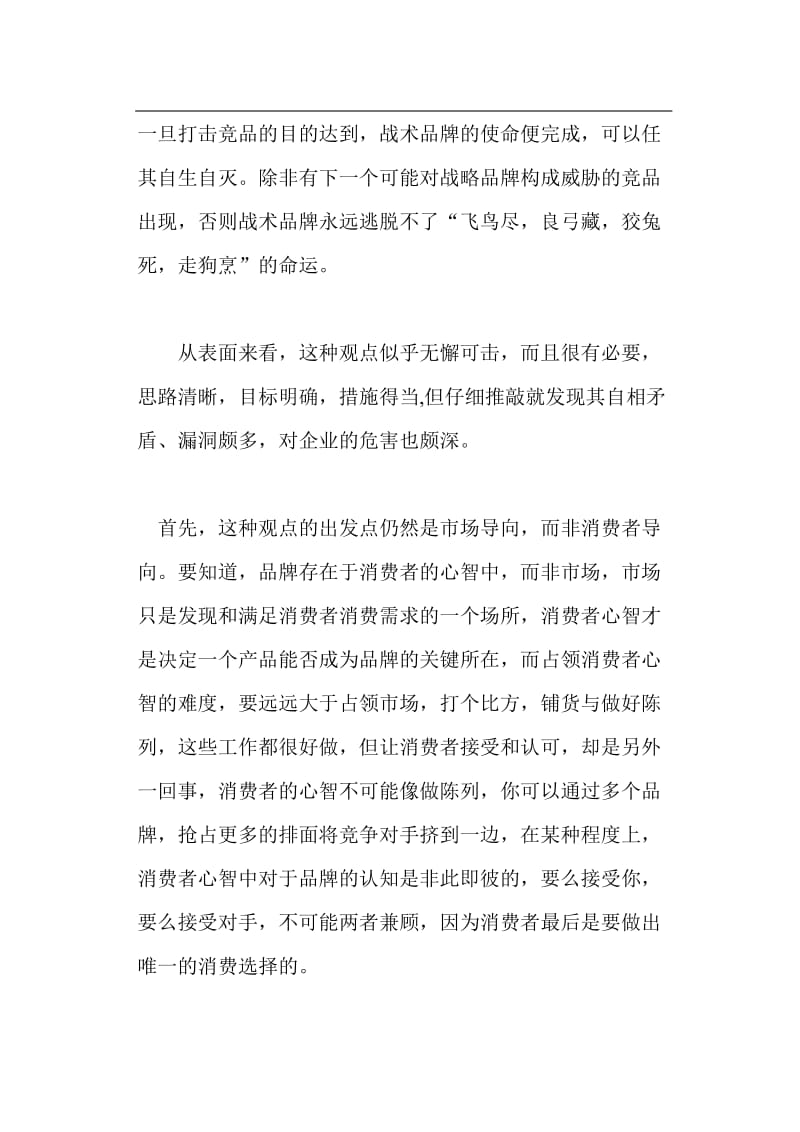 战术品牌实为他人做嫁衣（doc7）.doc_第2页