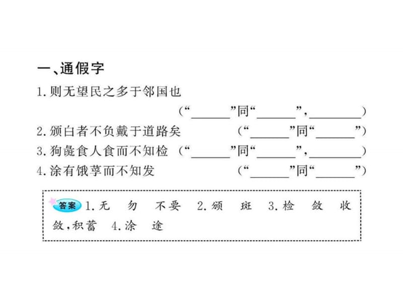 最新高中语文全程复习课件《季氏将伐颛臾》《寡人之于..ppt_第2页