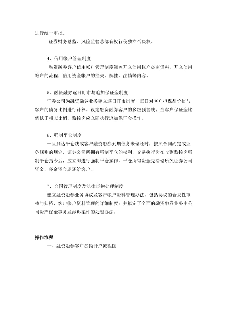 公司融券融券业务管理制度和操作流程管理制度（制度范本、doc格式）.doc_第2页