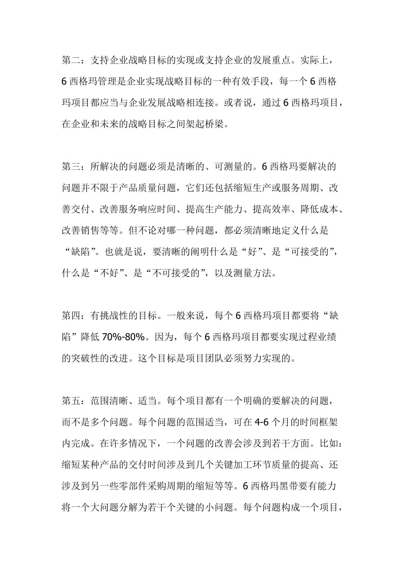 关于6西格玛项目的选择.doc_第2页