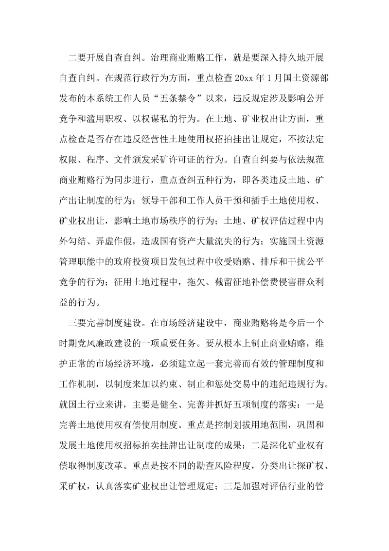 办公室反商业贿赂自查自纠工作情况报告.doc_第2页