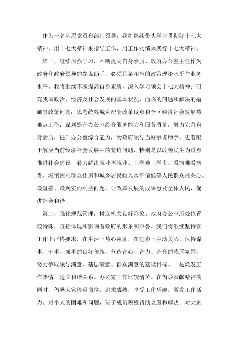 办公室主任学习党十七大精神心得体会.doc_第2页