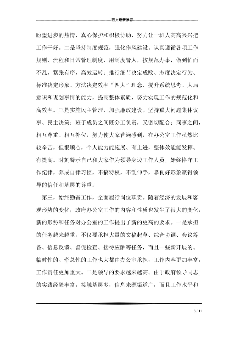 办公室主任学习党十七大精神心得体会.doc_第3页