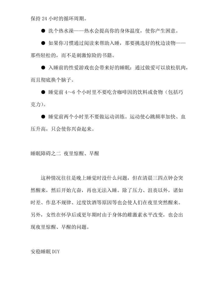 如何打造极致睡眠(doc7).doc_第3页