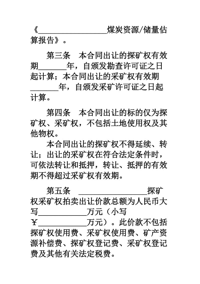 拍卖出让合同.doc_第2页