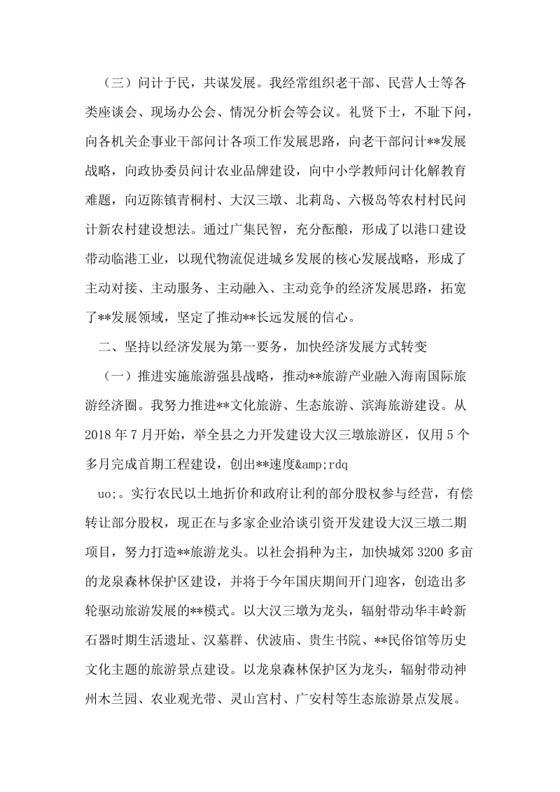 县委书记述职报告范文.doc_第2页