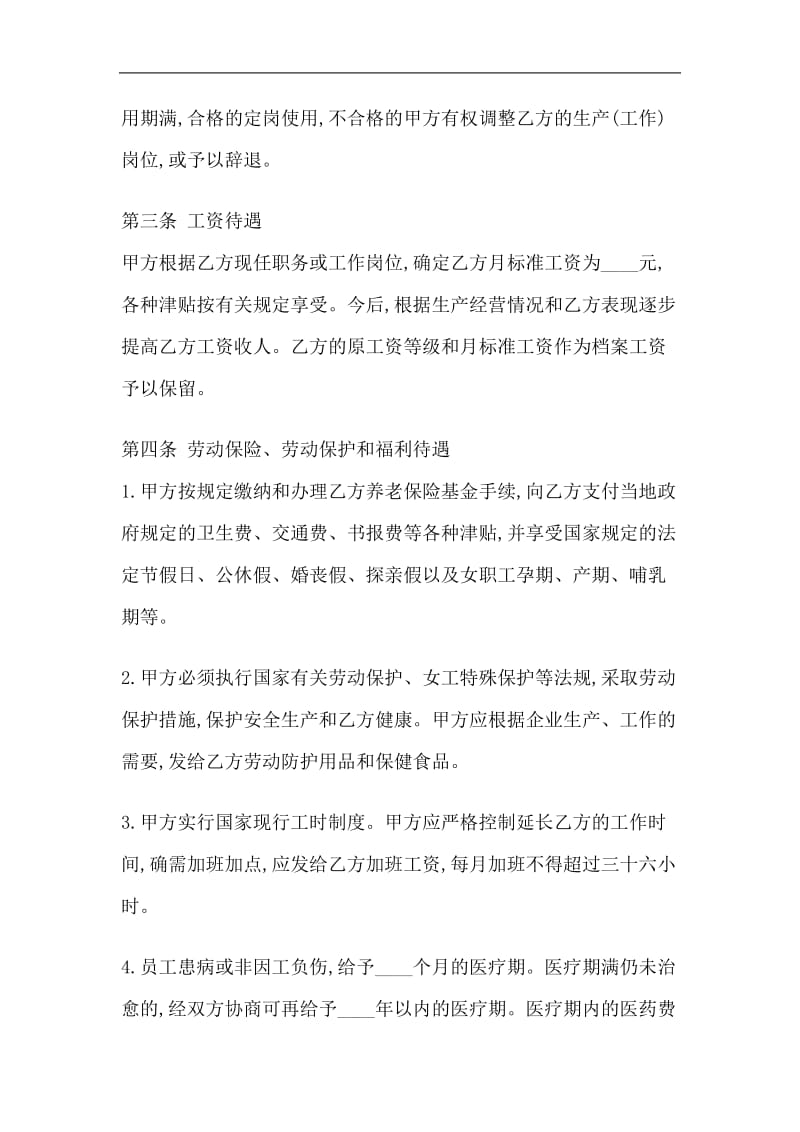 中外合资经营企业劳动合同(doc7).doc_第2页