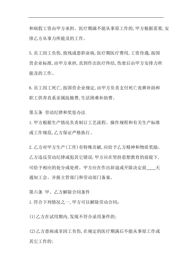 中外合资经营企业劳动合同(doc7).doc_第3页