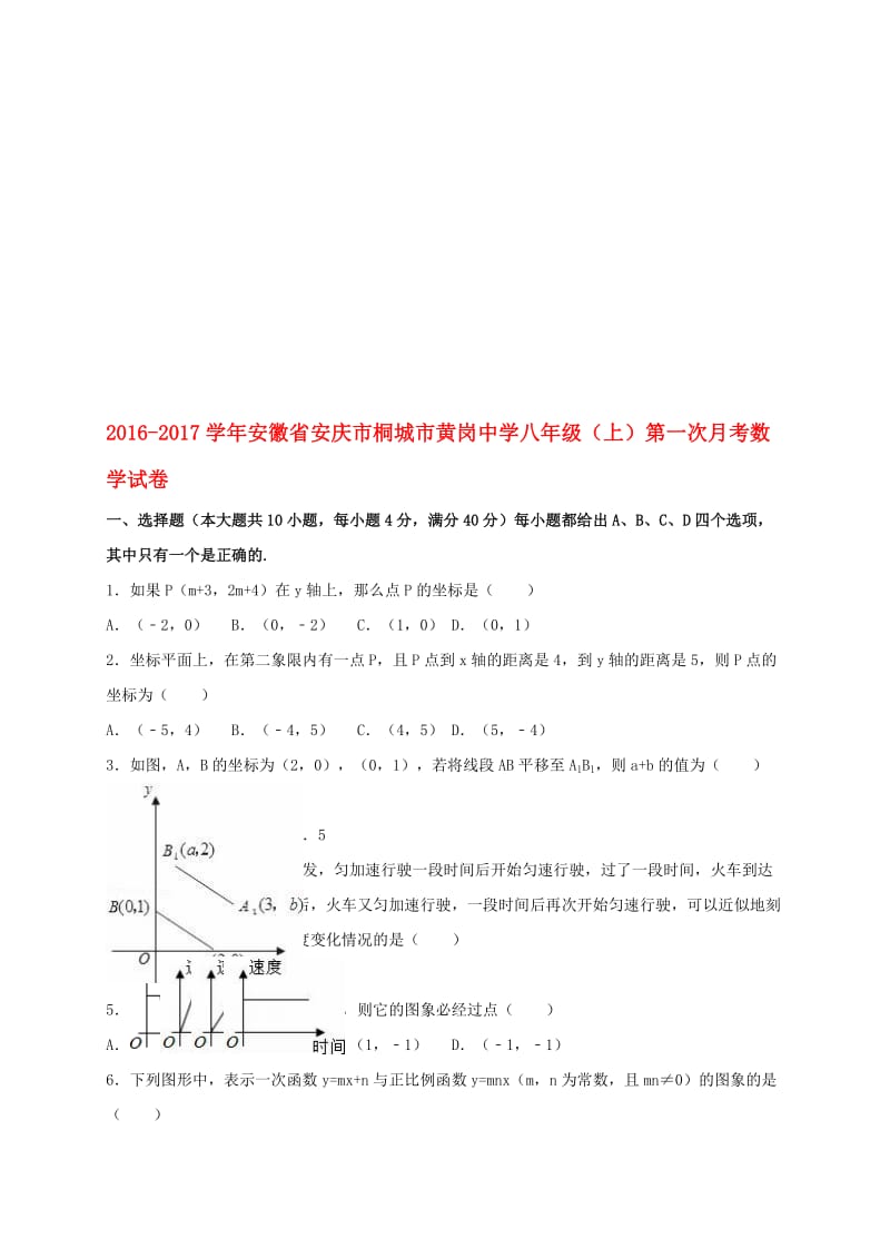 八年级数学上学期第一次月考试卷（含解析） 新人教版..doc_第1页