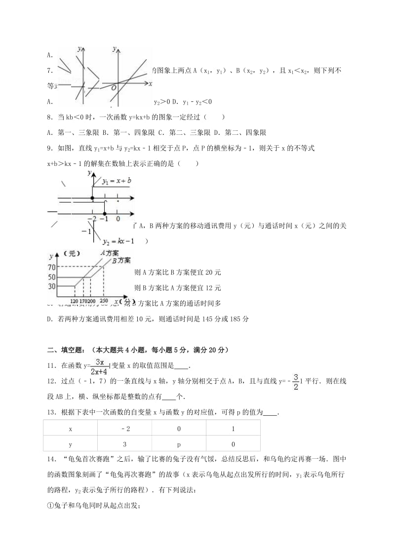 八年级数学上学期第一次月考试卷（含解析） 新人教版..doc_第2页