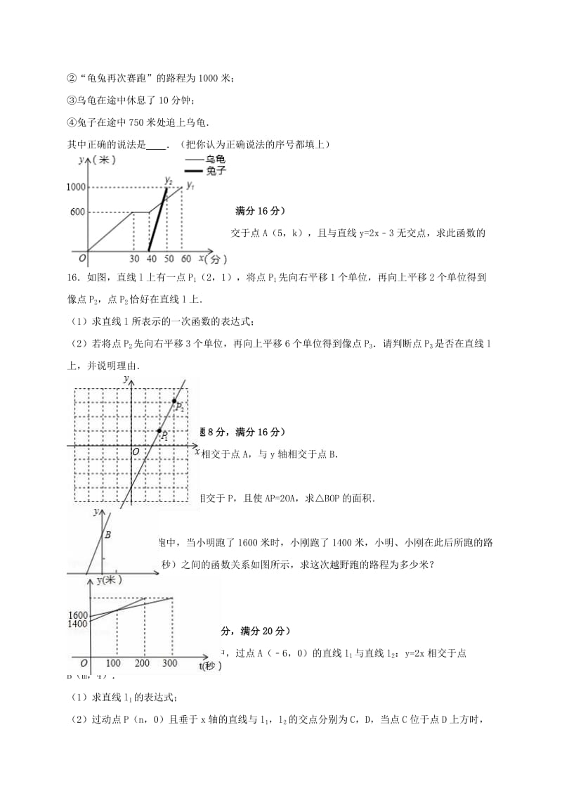 八年级数学上学期第一次月考试卷（含解析） 新人教版..doc_第3页