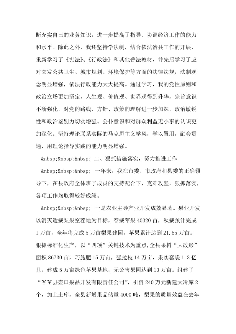 县长述职述廉报告.doc_第2页