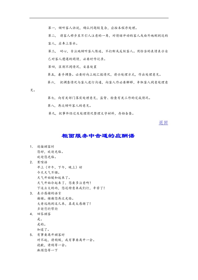 柜面服务技巧指引.doc_第3页