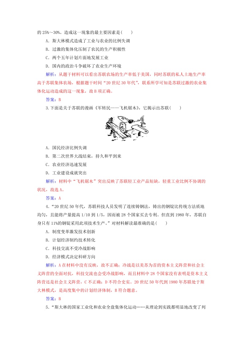 高中历史 专题七 二 斯大林模式的社会主义建设道路练习 人民版必修2..doc_第2页