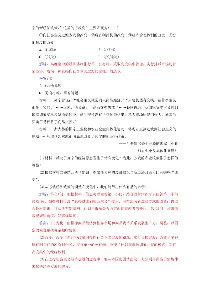 高中历史 专题七 二 斯大林模式的社会主义建设道路练习 人民版必修2..doc_第3页