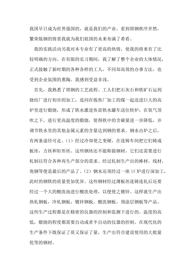 创新型社区建设工作自评材料.doc_第2页