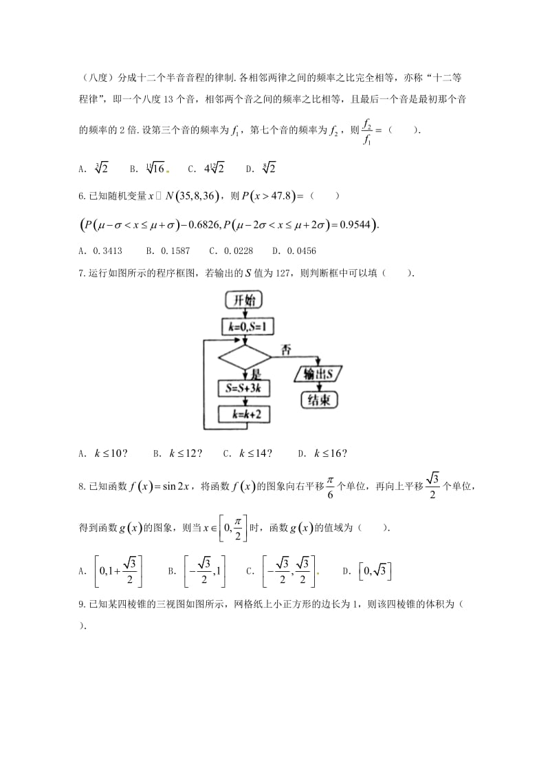 高三数学上学期教学质量监测（三模）试题 理..doc_第2页