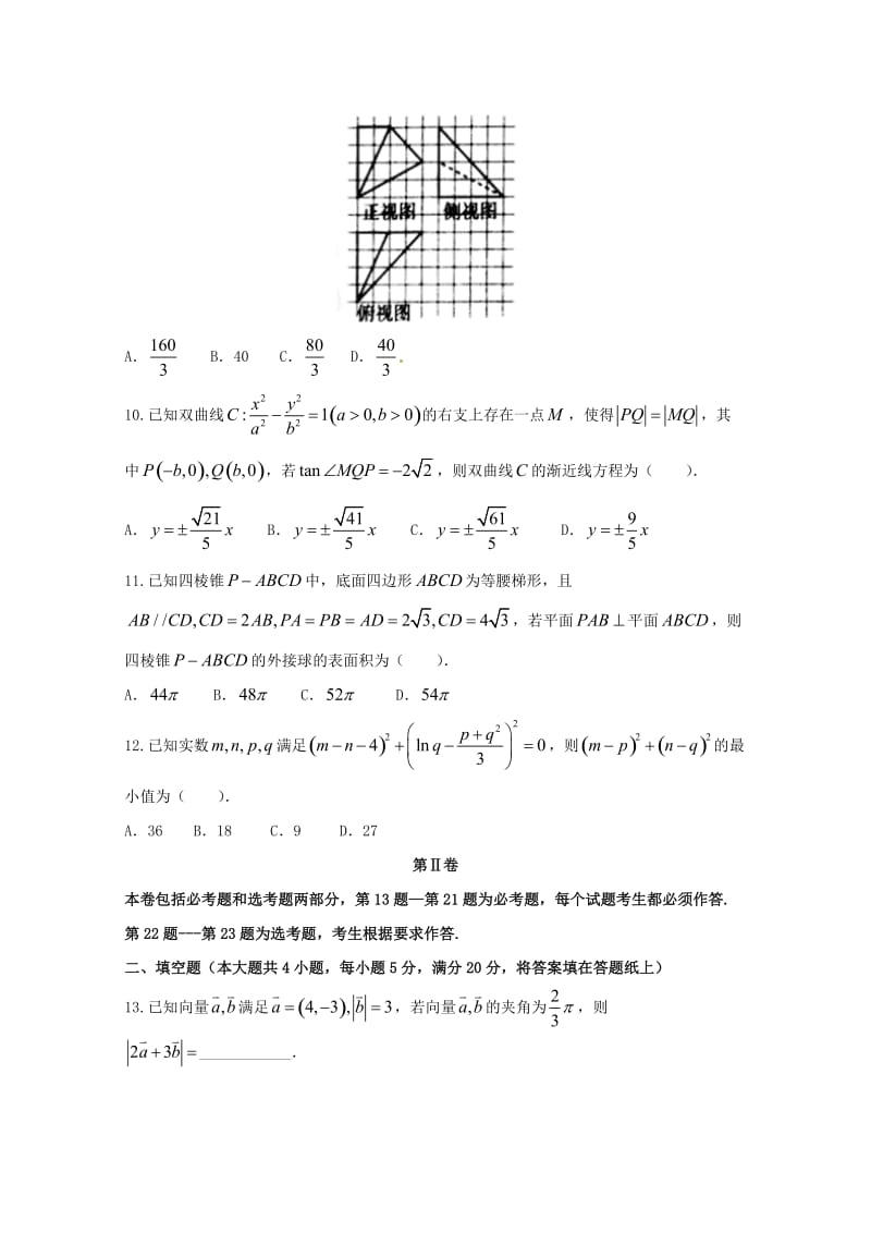 高三数学上学期教学质量监测（三模）试题 理..doc_第3页