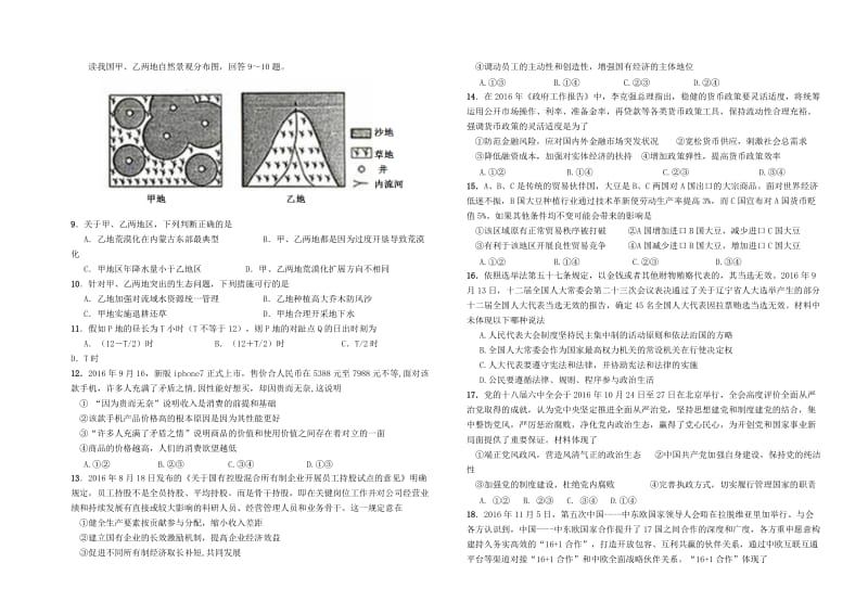 高三文综一轮复习联合检测试卷（无答案）..doc_第2页