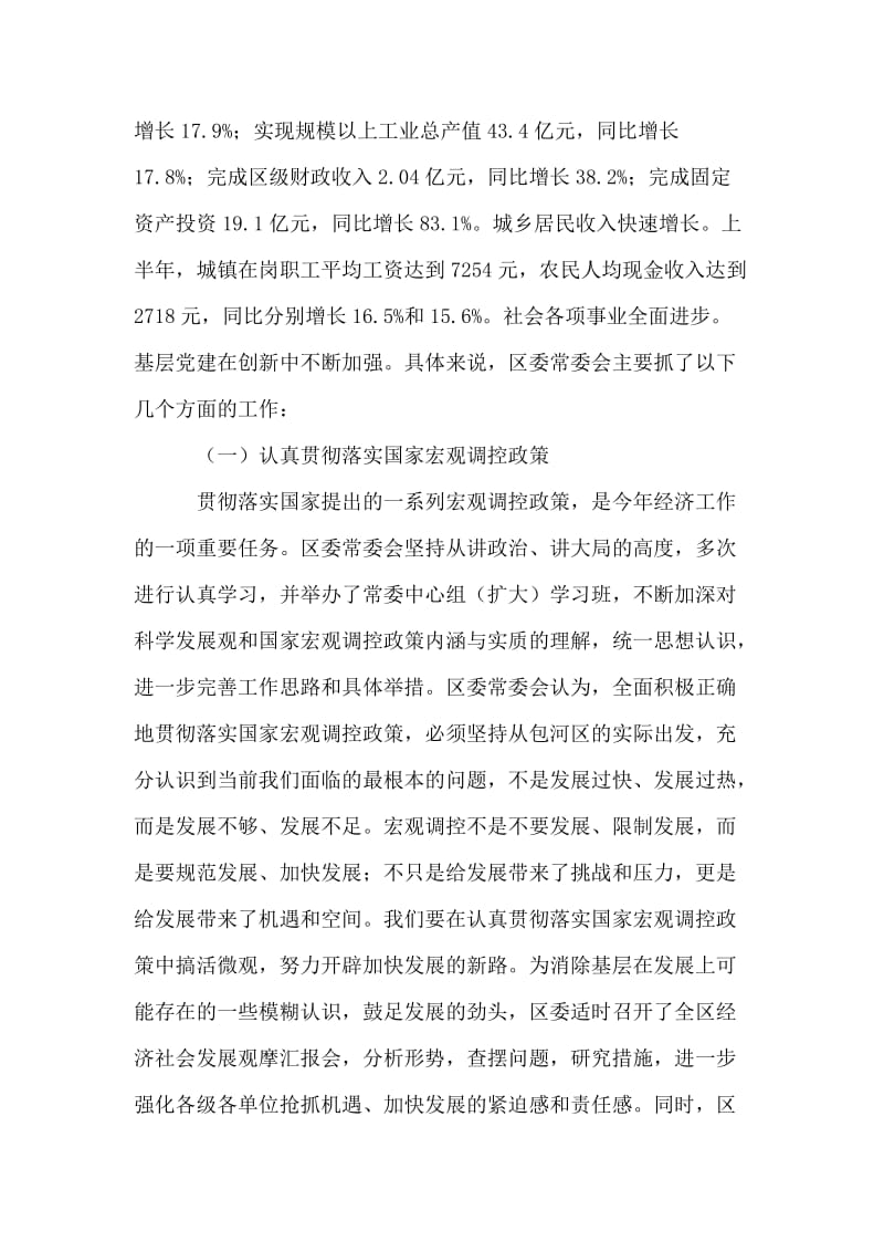 在全委工作会议上的讲话.doc_第2页