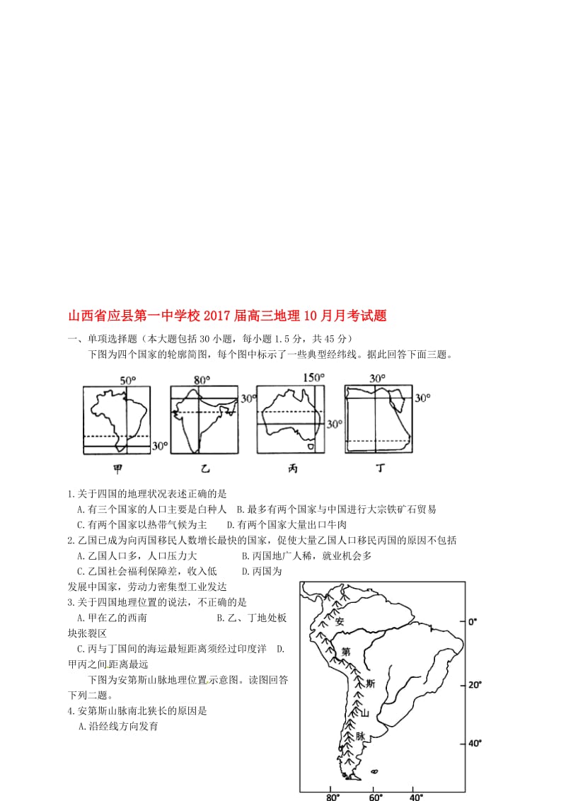 高三地理10月月考试题..doc_第1页