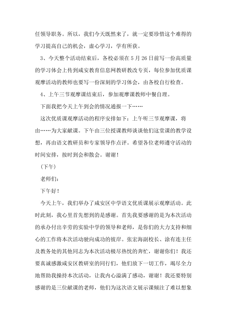 在中学语文优质课展示观摩活动上的讲话.doc_第2页