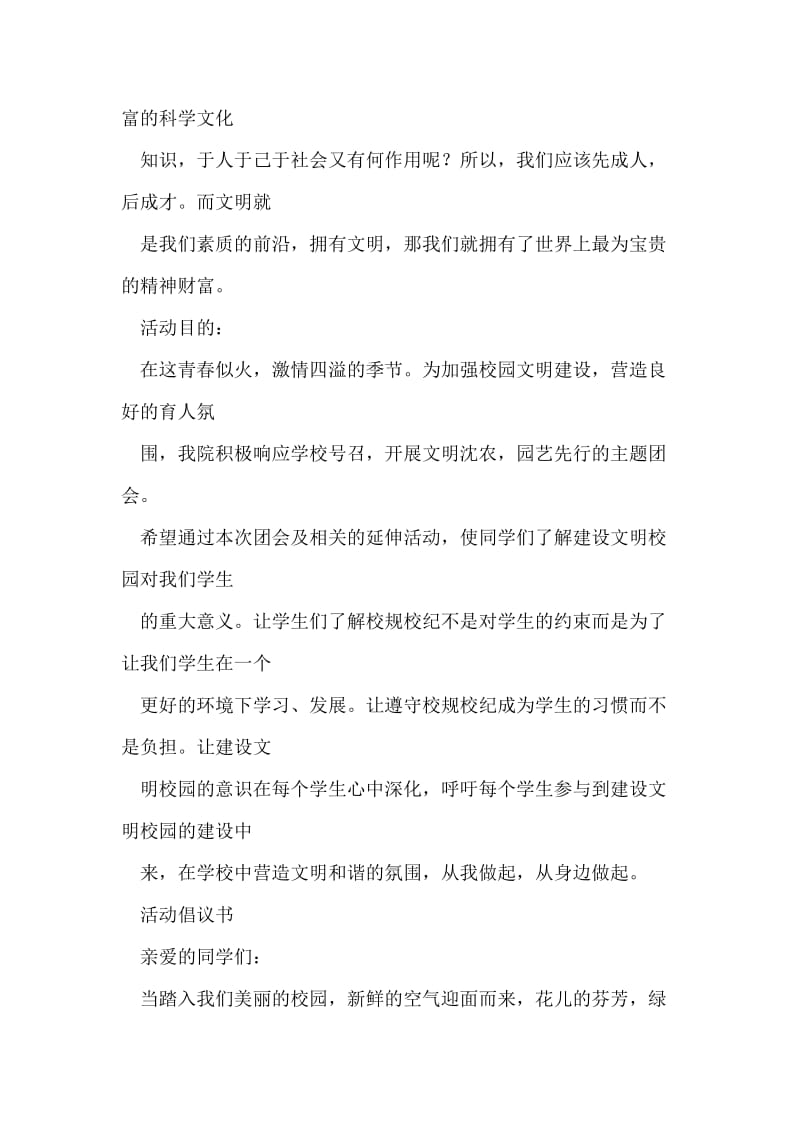 大学团会活动策划书：文明沈农，园艺先行.doc_第2页