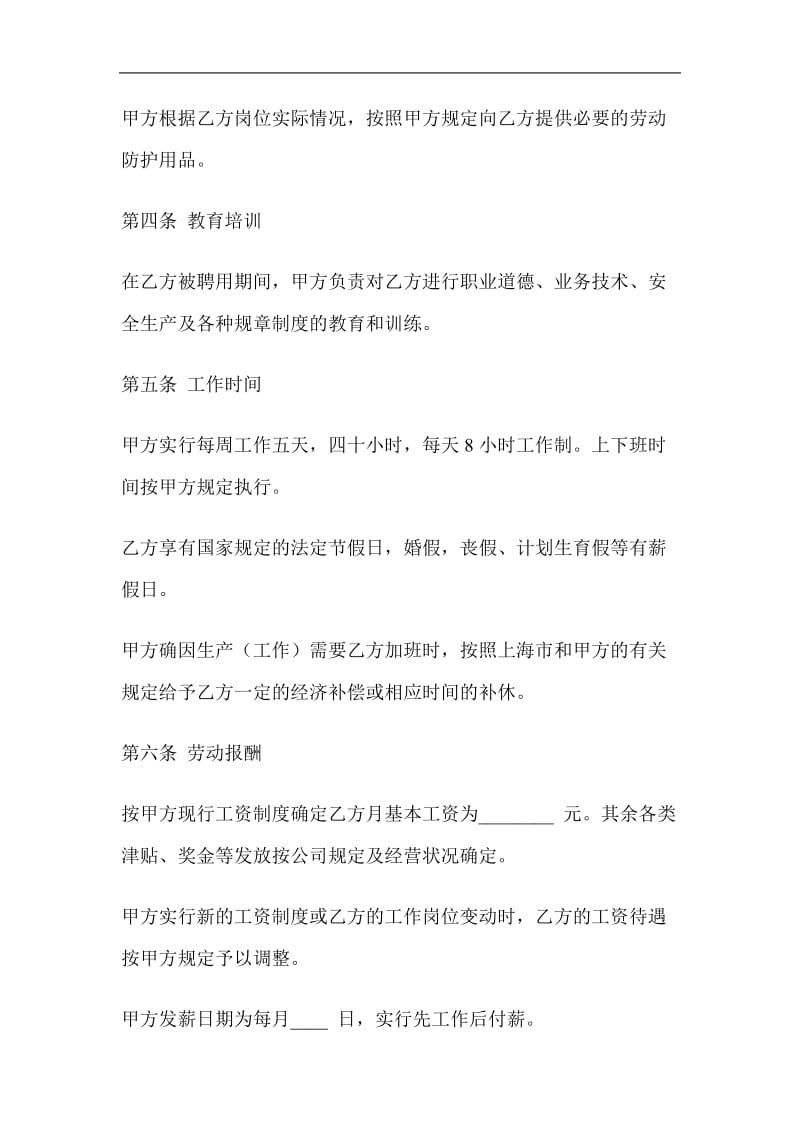 公司劳动合同签订（doc格式）.doc_第2页