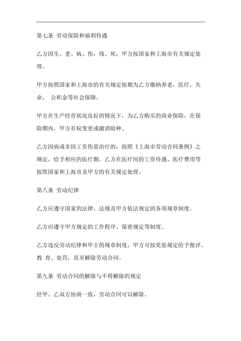 公司劳动合同签订（doc格式）.doc_第3页