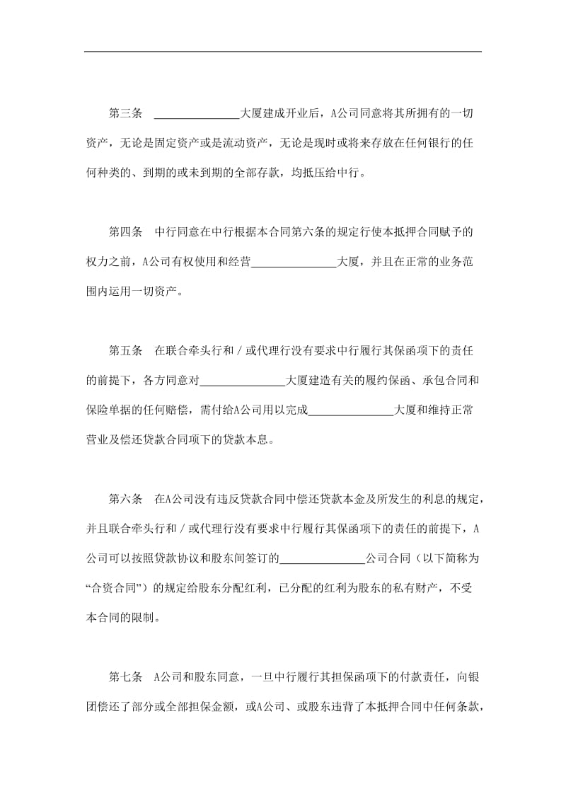 物业股权抵押合同（doc样式）.doc_第2页