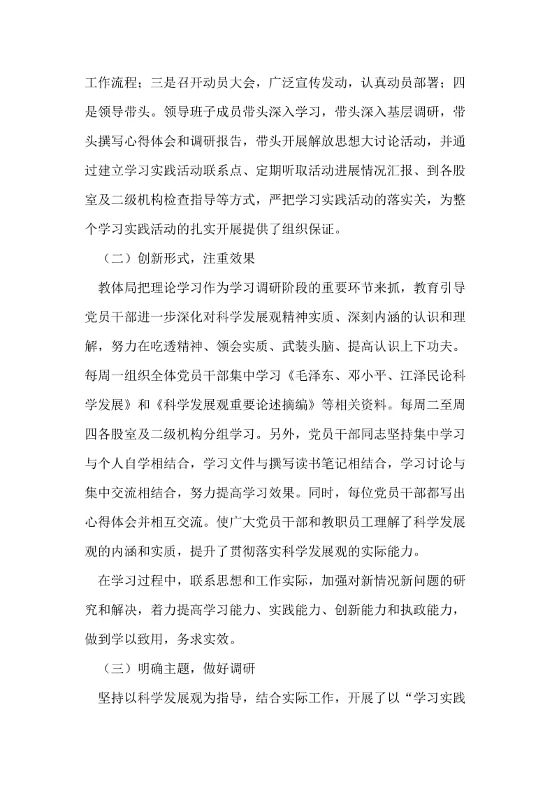 在教体局科学发展观活动转段工作会议上的讲话.doc_第2页