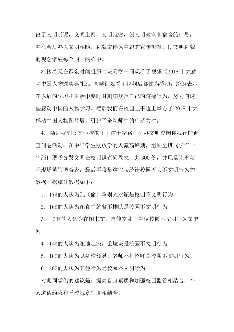 团日活动总结范文系列-三月文明礼貌月主题.doc_第2页