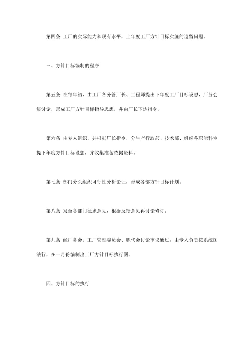 企业经营方针目标管理制度(doc7).doc_第2页