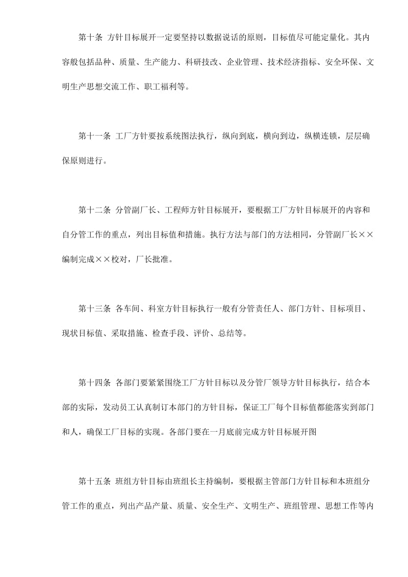 企业经营方针目标管理制度(doc7).doc_第3页