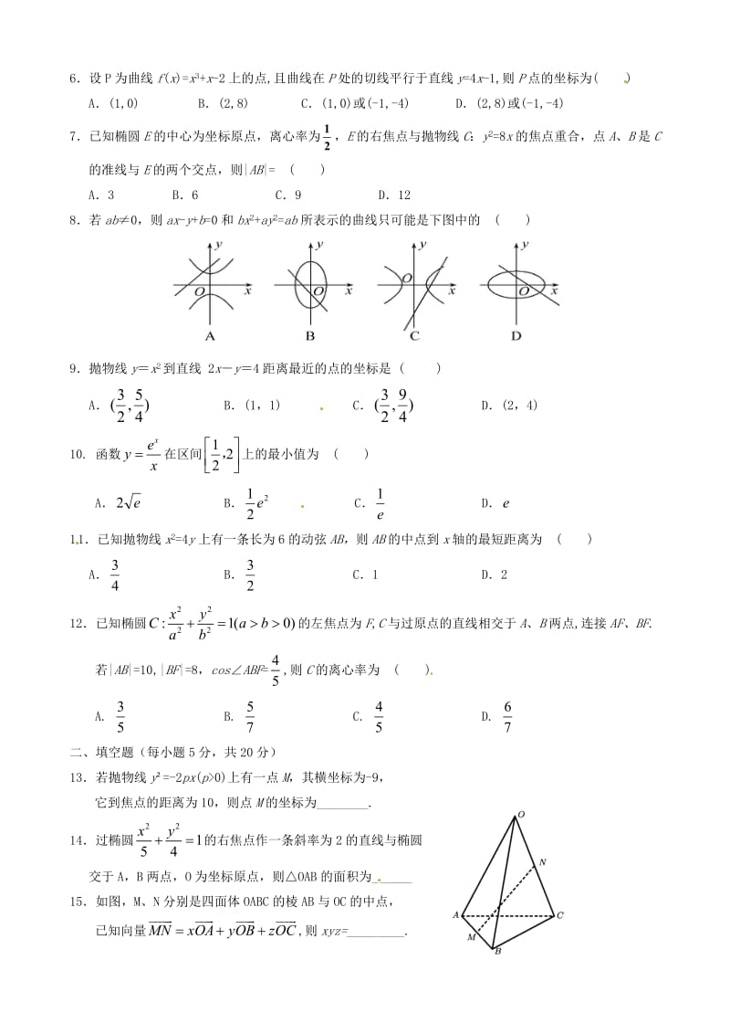 高三数学下学期开学考试试题（普通班）文..doc_第2页